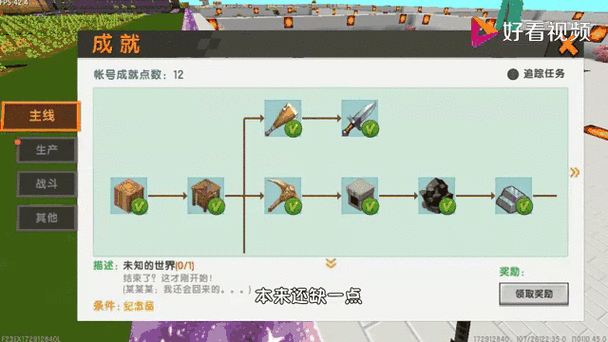 迷你世界解说生存缩略图