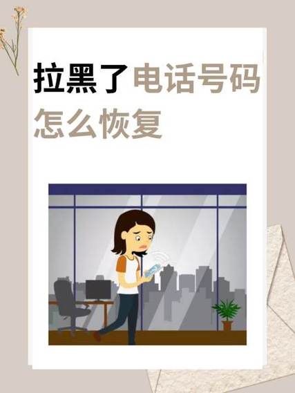 vivo手机电话拉黑了怎么恢复