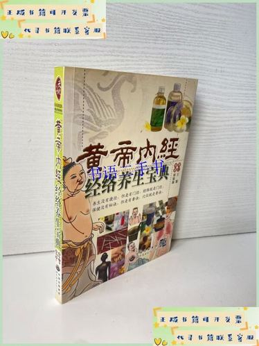黄帝内经原文完整版