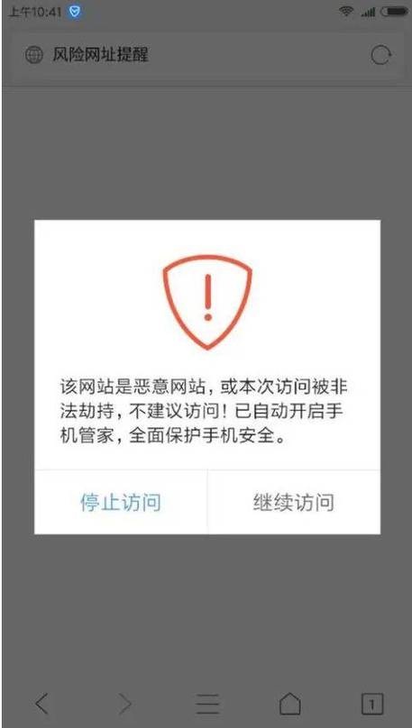 手机下载病毒软件被木马怎么办截图