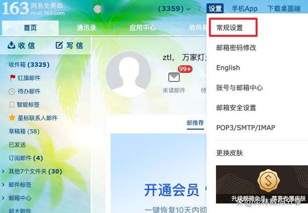 163如何更改邮箱名游戏截图
