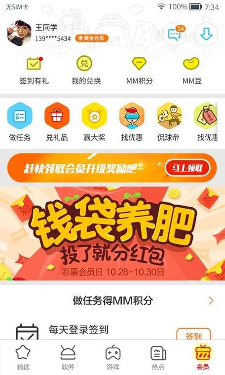 中国移动应用商店下载图标