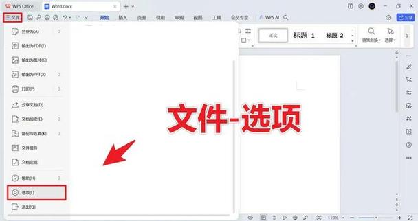 wps变成英文的怎么变回中文