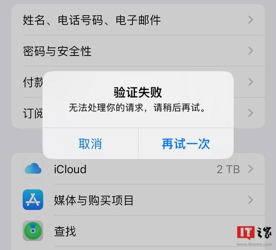 苹果手机ID一直登录不上去图标