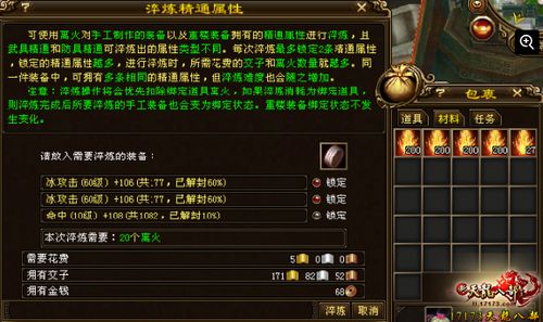 天龙八部离火洗精通技巧图标