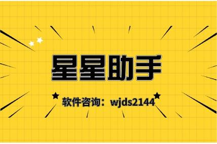星星辅助修改器下载截图