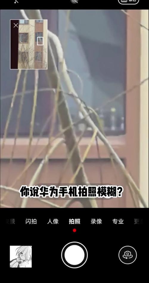华为手机视频画面模糊图标