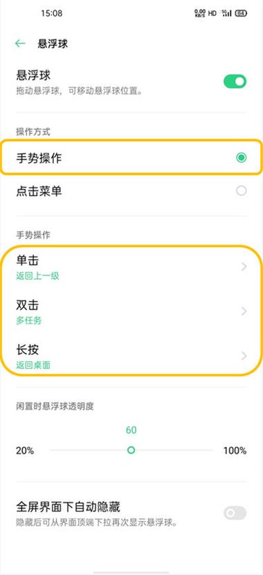 oppo悬浮球设置方法截图
