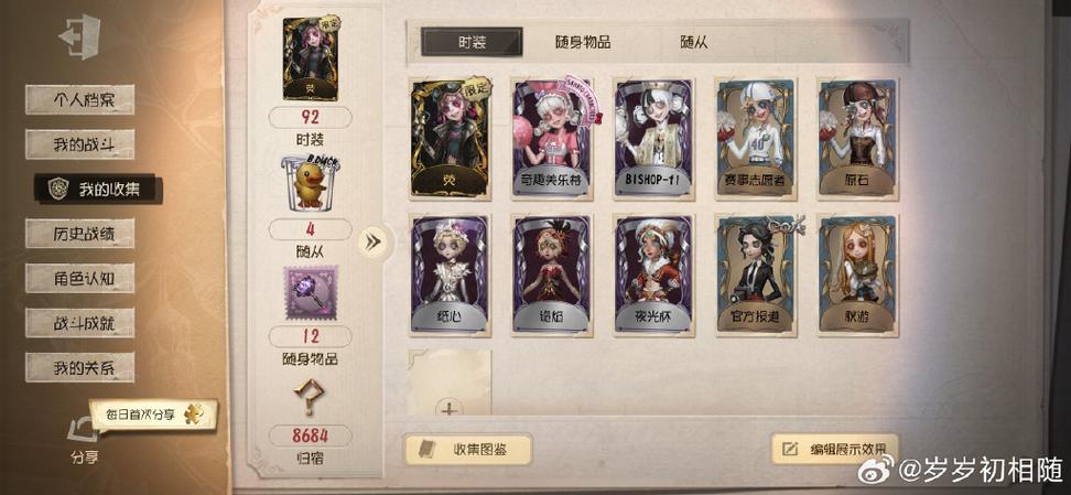 第五人格邮箱和密码缩略图
