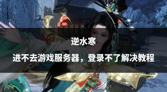 逆水寒怎么登录原来的账号截图