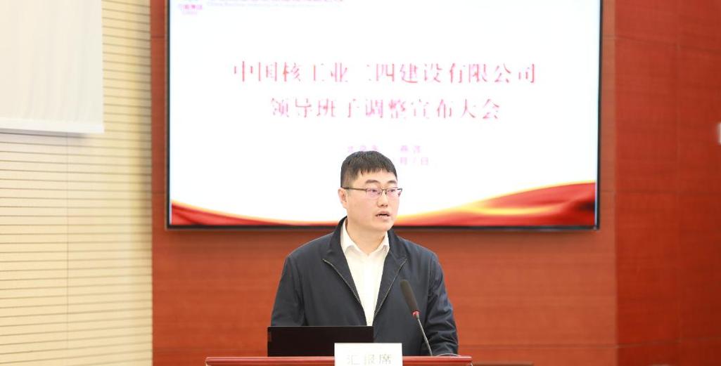 中核24公司领导班子