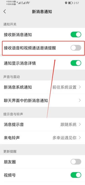 vivo微信视频对方听不见截图