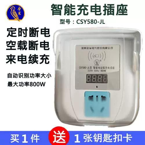 电瓶车付费充电插座