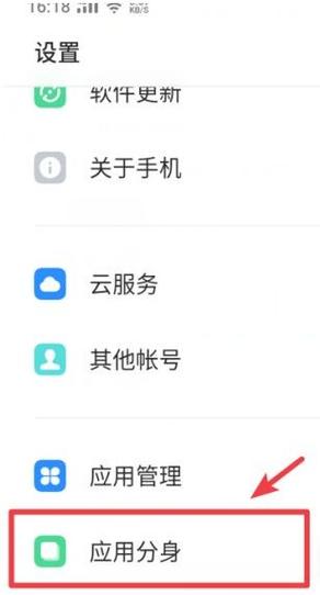 真我手机分身功能在哪里缩略图