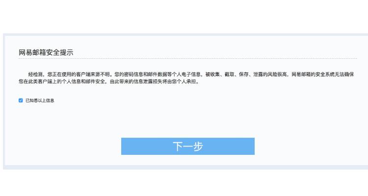 网易账号存在风险怎么解决