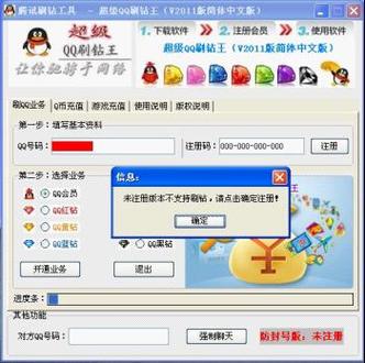 刷5000q币插件破解版截图