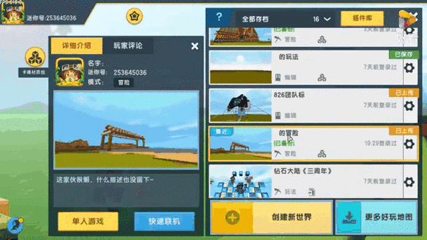 为什么迷你世界的存档消失了