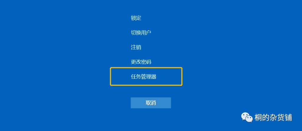 win10调出任务管理器截图