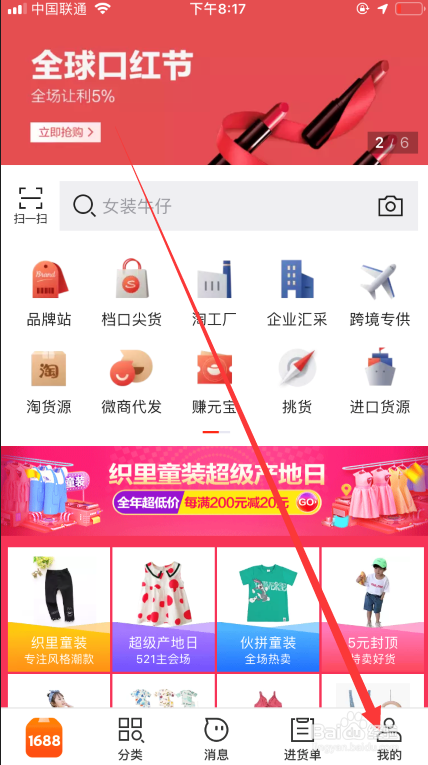 阿里巴巴1688货源批发采购市场