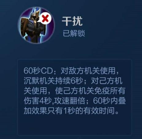 王者荣耀 干扰怎么用图标