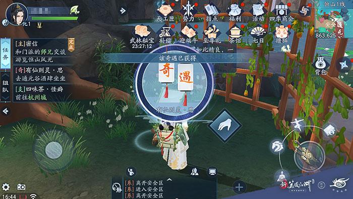 新笑傲江湖府宅怎么种菜截图