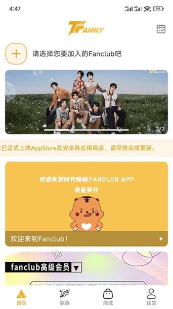 时代峰峻fanclub应用介绍缩略图