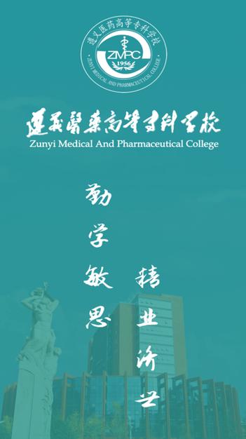 智慧医专app下载