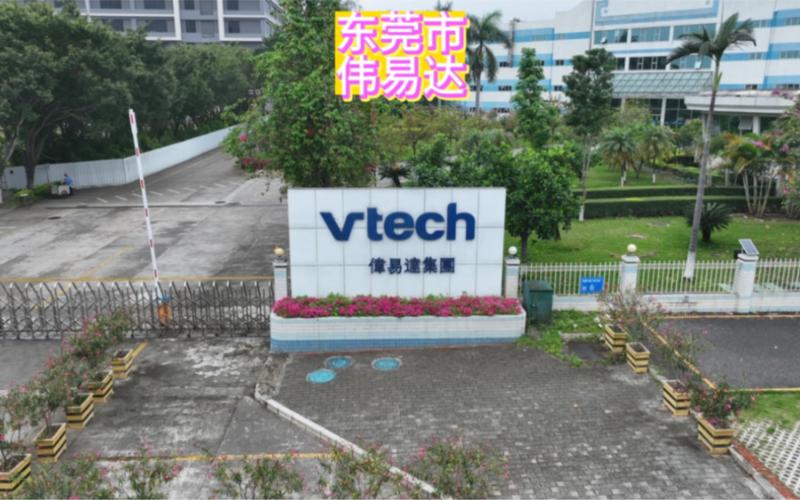 伟易达电子有限公司缩略图