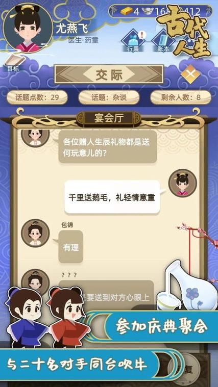 古代人生破解版内置菜单图标