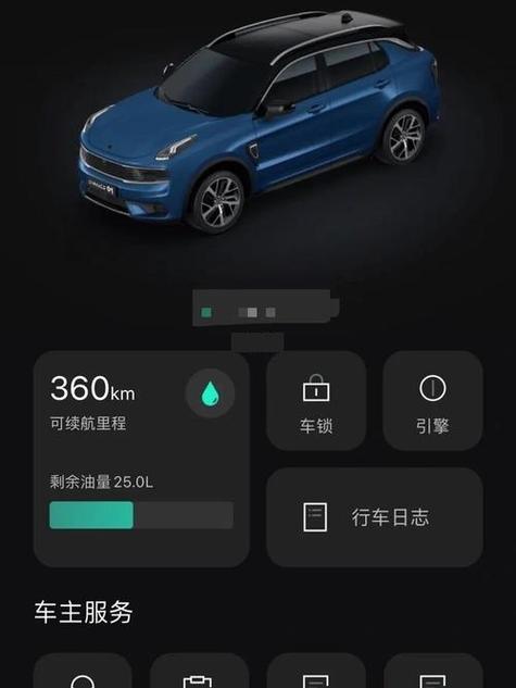 领克汽车绑定车辆的步骤缩略图