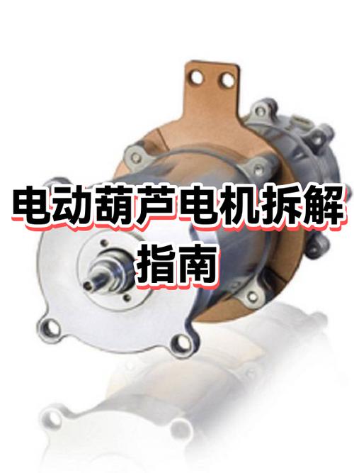 电动葫芦故障与维修缩略图