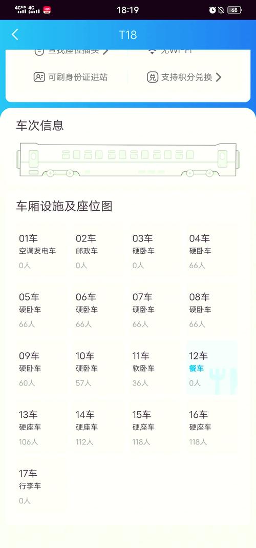 火车票好友加速榜怎么看到全部的人截图