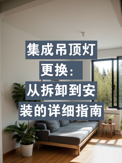 集成吊顶平板灯怎么拆下来图解截图