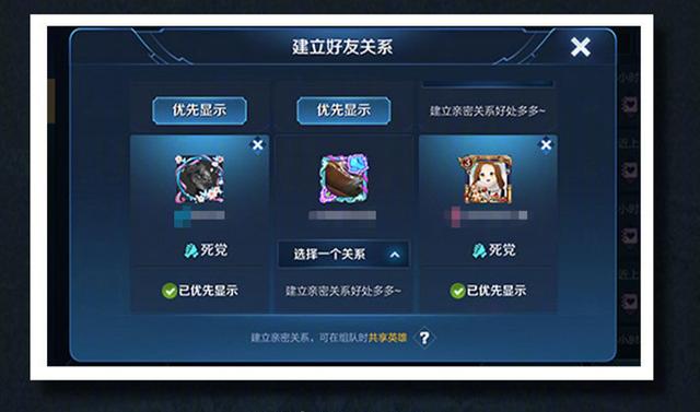 王者荣耀可以改亲密度关系吗缩略图