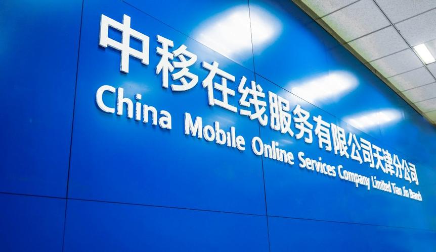 中移金服和中国移动图标