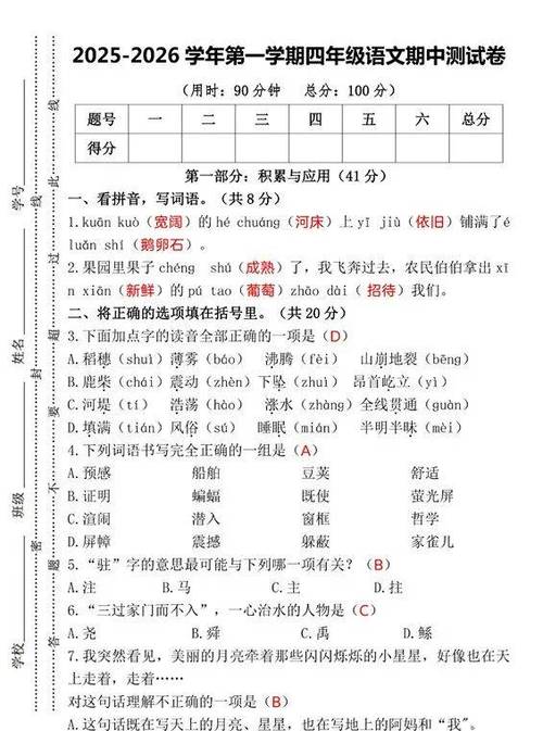 部编版四年级上册语文试卷截图