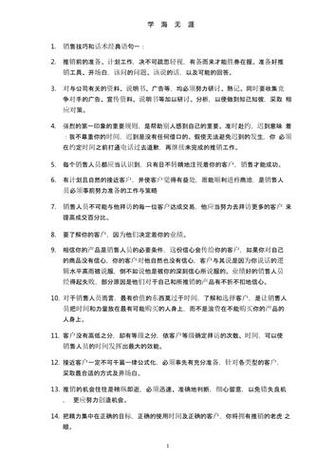 推销话术开场白图标