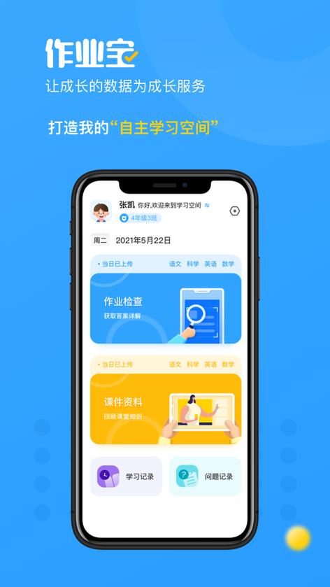 免费搜作业答案