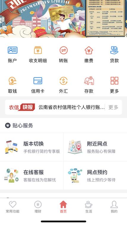 农信app忘记密码动态口令缩略图