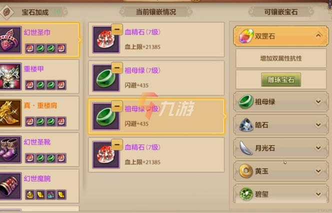 天龙八部手游打宝石攻略游戏截图