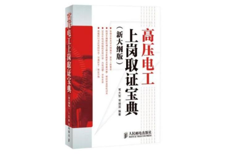 考电工证