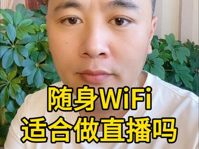 随身wifi可以直播吗缩略图