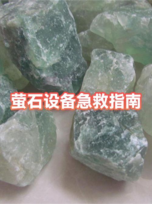 萤石如何转移设备