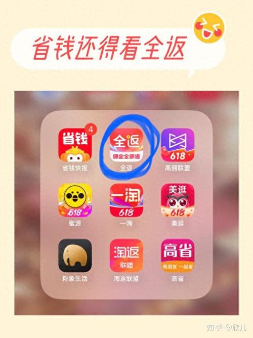 省钱日记待返利截图