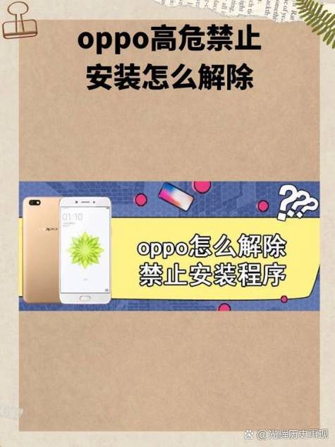 关闭应用安装检测