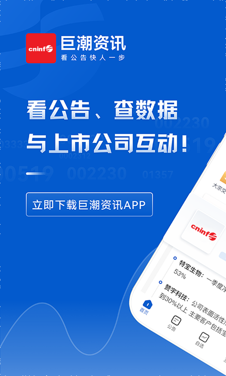 巨潮官方正版下载缩略图