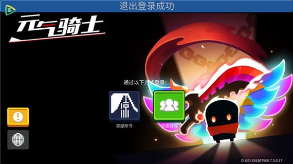 元气骑士无限资源版破解版下载游戏截图