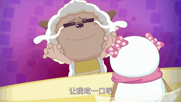 懒羊羊美羊羊姐弟