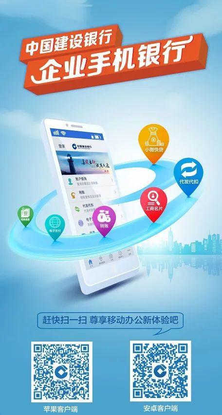 建行企业银行下载app