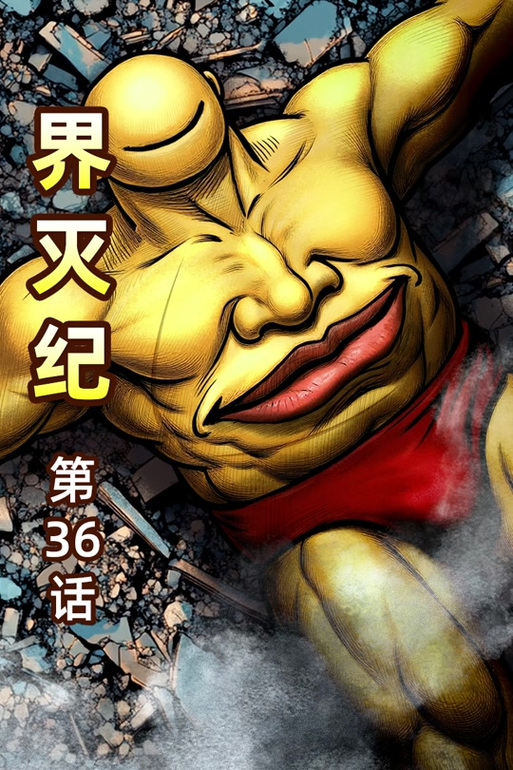 36漫画现在改名叫什么缩略图